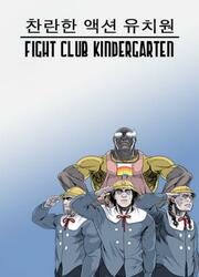 Fight Club Kindergarten — scan VF