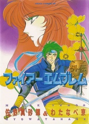 Fire Emblem Gaiden — scan VF