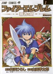 Fire Emblem - Hasha No Tsurugi — scan VF