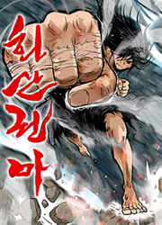 Fist Demon Of Mount Hua — scan VF