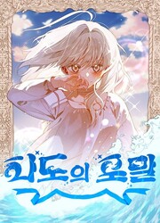 Foam Of The Waves — scan VF