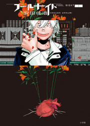 Fool Night — scan VF