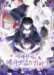 For The Happy Ending Of The Tragic Novel — scan VF