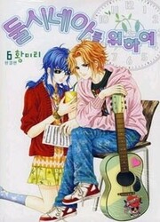 For The Sake Of Dulcinea — scan VF