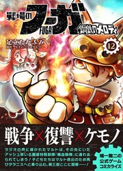 FUGA: Melodies Of Steel — scan VF