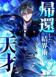 Fuguu Na Ossan No Kekkai Jutsu Musou — scan VF