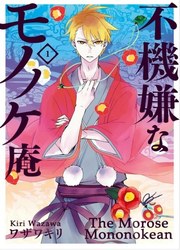 Fukigen Na Mononokean — scan VF