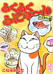 FukuFuku: Kitten Tales — scan VF