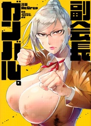 Fukukaichou Ganbaru — scan VF