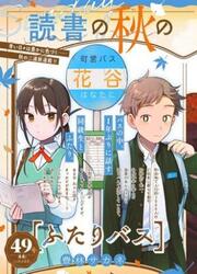 Futari Bus — scan VF