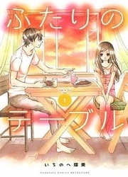 Futari No Table — scan VF
