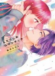 Futarijime Romantic — scan VF