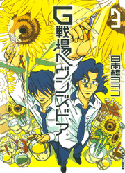 G Senjou Heaven's Door — scan VF