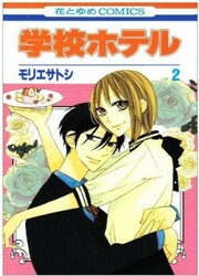 Gakkou Hotel — scan VF