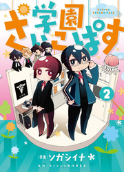 Gakuen Psycho-Pass — scan VF