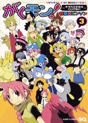 Gakumon! School Of Monsters — scan VF