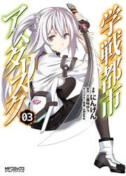 Gakusen Toshi Asterisk — scan VF