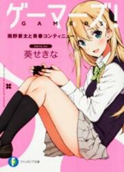 Gamers ! — scan VF