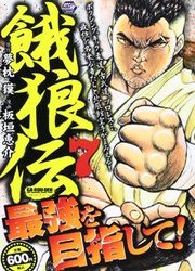 Garouden — scan VF