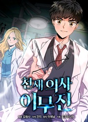 Genius Doctor Lee Moo-Jin — scan VF