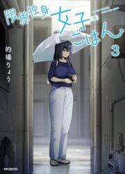 Genkai Dokushin Joshi (26) Gohan — scan VF