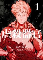 Genocidal Organ — scan VF