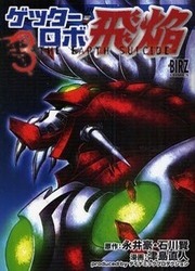 Getter Robo Hien - The Earth Suicide — scan VF