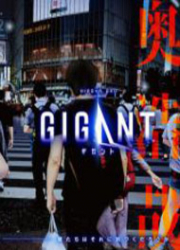 Gigant — scan VF
