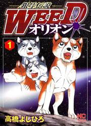 Ginga Densetsu Weed: Orion — scan VF