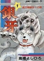 Ginga Nagareboshi Gin — scan VF