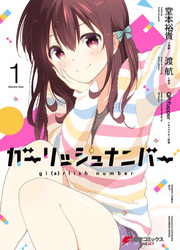 Girlish Number — scan VF