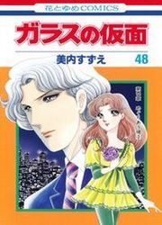 Glass No Kamen — scan VF