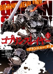 Goblin Slayer - Brand New Day — scan VF