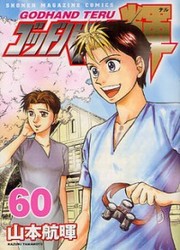 GodHand Teru — scan VF