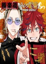 Gokurakugai — scan VF