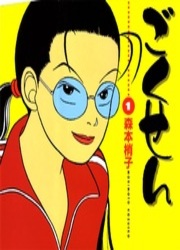 Gokusen — scan VF