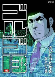 Golgo 13 — scan VF