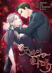 Goodbye Devil — scan VF