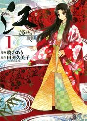 Gou - Himetachi No Sengoku — scan VF