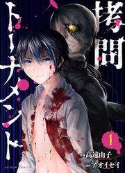 Goumon Tournament — scan VF