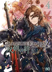 Granblue Fantasy: Bonds Of The Twin Swords — scan VF
