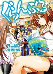 Grand Blue — scan VF