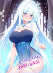 Grandpa’s Wardrobe And The Ghost I Inherited — scan VF