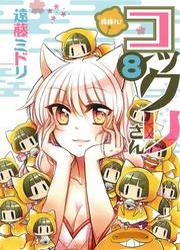 Gugure Kokkuri-San — scan VF