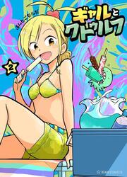 Gyaru And Cthulhu — scan VF