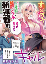 Gyaru Sen — scan VF
