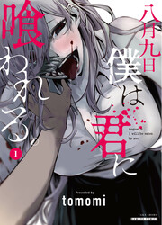 Hachigatsu Kokonoka Boku Wa Kimi Ni Kuwareru — scan VF