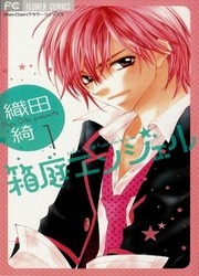 Hakoniwa Angel — scan VF