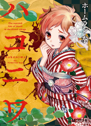 Hakoniwa — scan VF