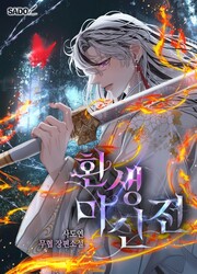 Hall Of The Reborn Demon Lord — scan VF